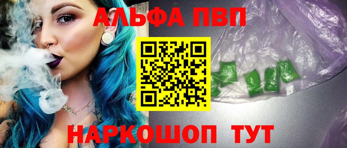 Альфа ПВП кристаллы  Вход с VPN  Alpha PVP крисы CK  Alfa_PVP  Артёмовский 