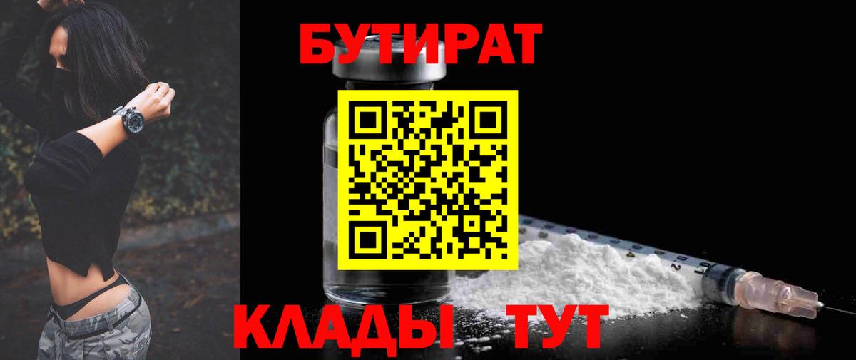 Артёмовский  Бутират  Вход с VPN  БУТИРАТ 1.4BDO 