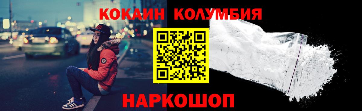 Cocaine Columbia  Вход с VPN  Cocaine  Кокаин 97%  Артёмовский 