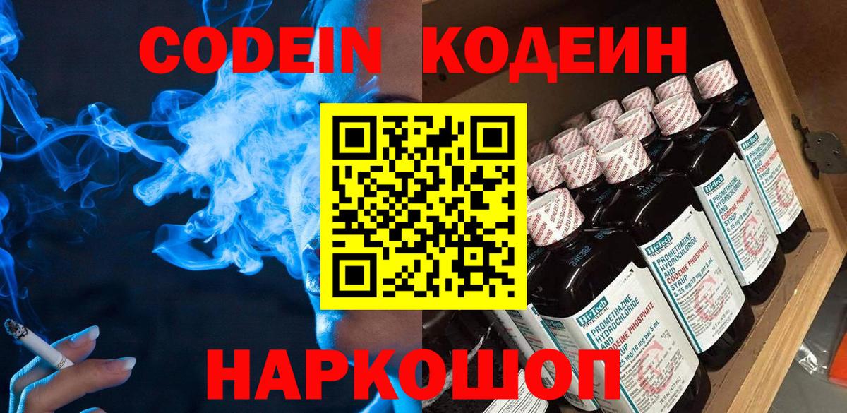 Кодеиновый сироп Lean Purple Drank Артёмовский