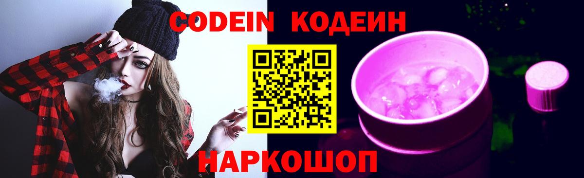 Артёмовский  Кодеин Purple Drank  где найти наркотики  Вход с VPN  Кодеиновый сироп Lean напиток Lean (лин) 
