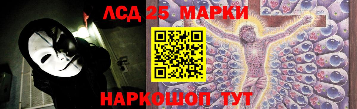 LSD-25 экстази кислота Артёмовский