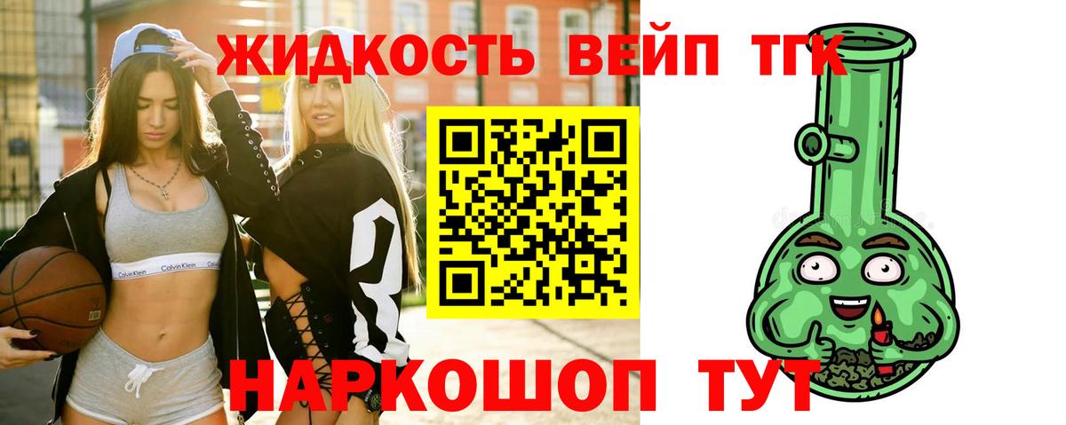 Артёмовский  ТГК вейп с тгк  Вход с VPN  Дистиллят ТГК Wax 